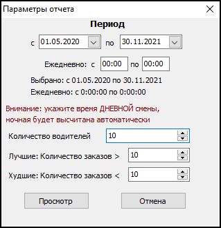 Форма ввода параметров отчета перед его выводом.