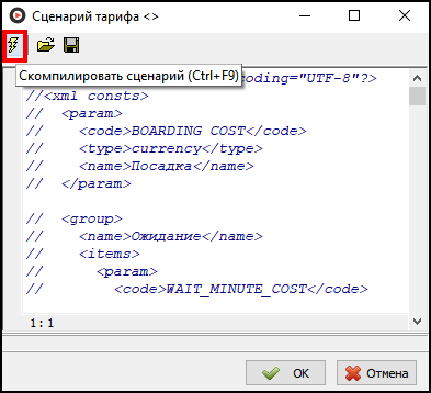 Скомпилировать сценарий тарифа.png