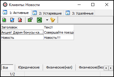 Клиенты - новости - пуши.png