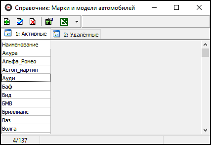 Справочник Марки и модели автомобилей.png