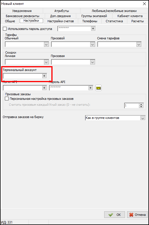 Терминальный аккаунт для клиента.png