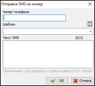 Отправка СМС на номер.png
