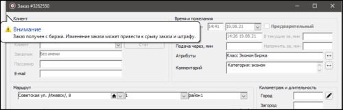 Предупреждение при открытии биржевого непринятого заказа.png