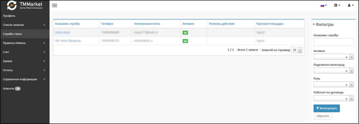 Службы такси в личном кабинете ЦОЗ.png