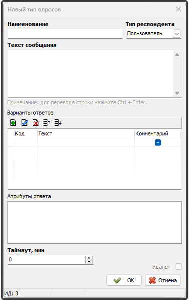 Файл:Добавление нового типа опроса для водителя.png
