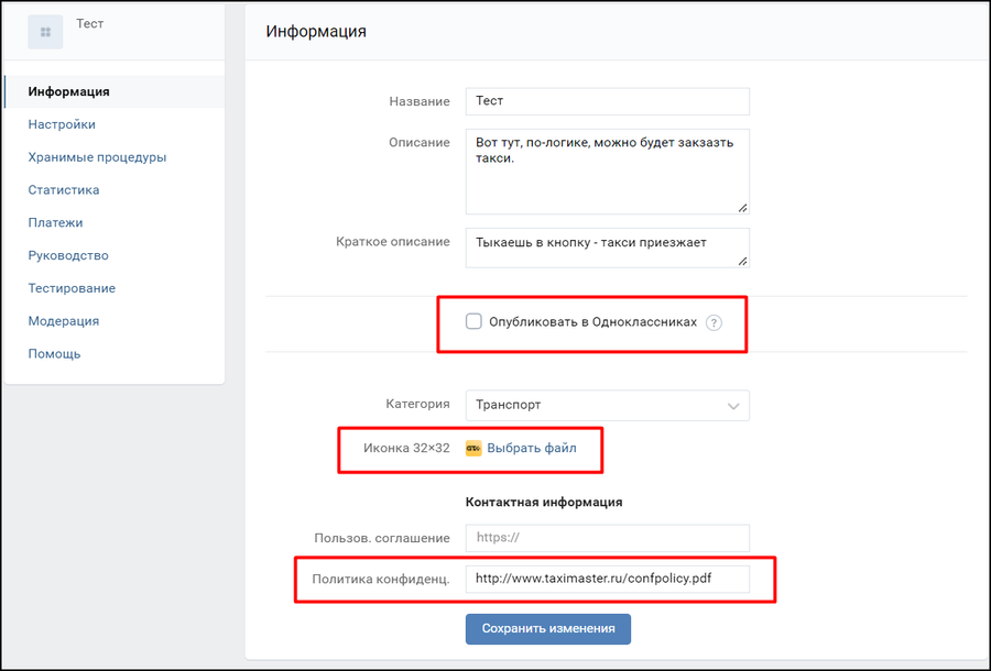 ВК опубликовать приложение для сообщества в ок.png