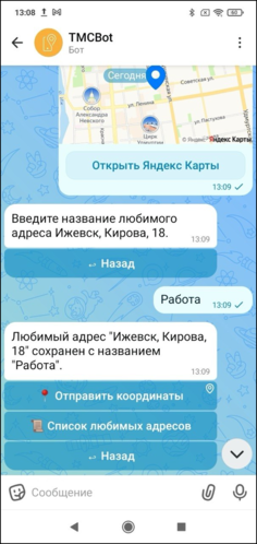 Сохранение любимого адреса клиентский макс-бот.png