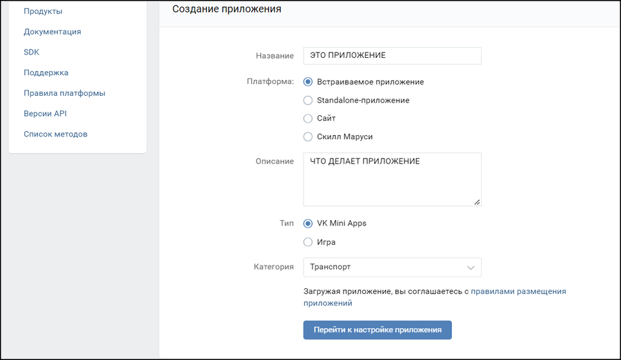 ВК заполнение описания приложения.png