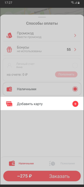 Добавление банковской карты в приложении.png