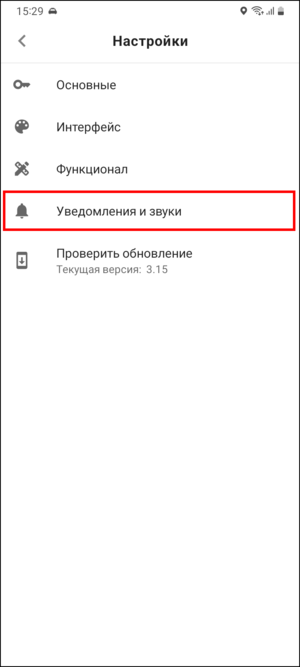 Настройки Уведомления и звуки TMDriverNew.png