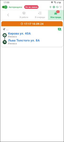 Файл:Назначенные предварительные не на смене TMDriverNew.png