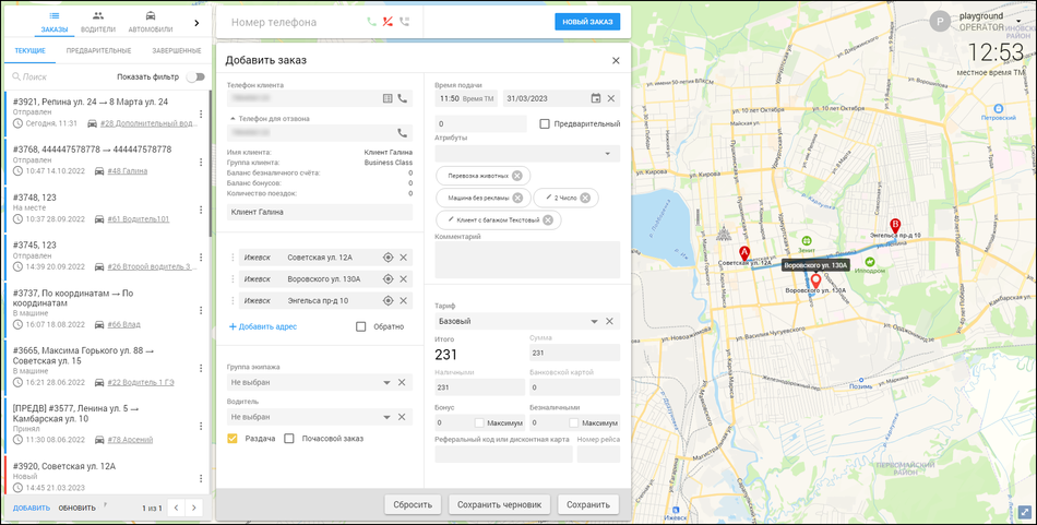 Кабинет оператора - Просмотр маршрута заказа.png