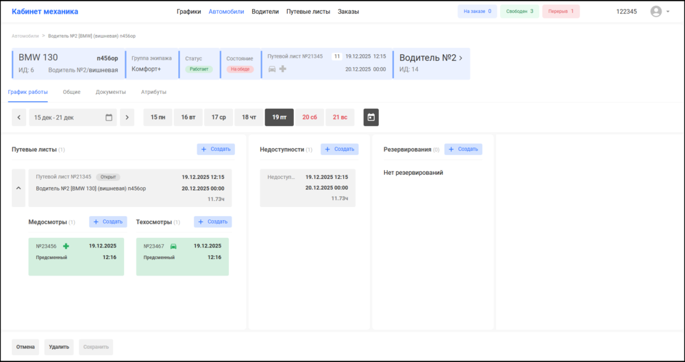 Карточка автомобиля КМ.png