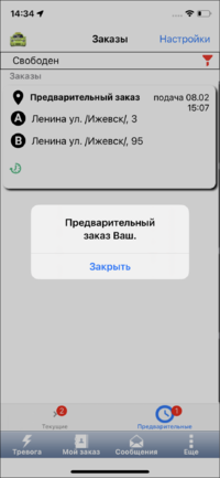 Предварительный взят TMDriveriOS.png