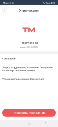 TaxoPhone О приложении.png