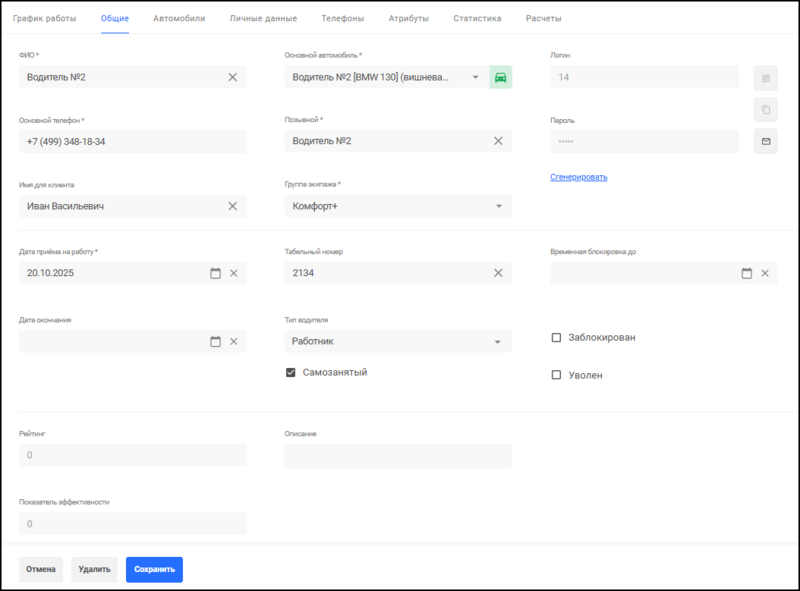 Файл:Водитель - общие КМ.png
