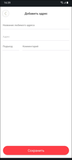 Добавить любимый адрес в приложении TaxoPhone.png