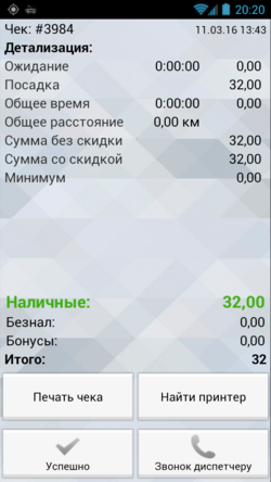 Чек в TMDriver для Android.png