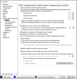 Настройки модуль Java - Заказы - Общие.png