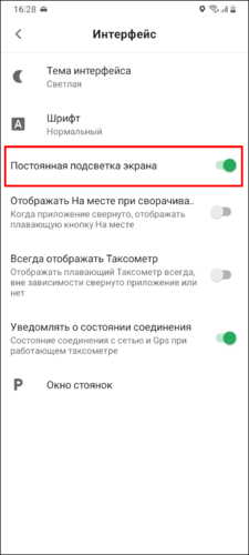 Постоянная подсветка TMDriverNew.png