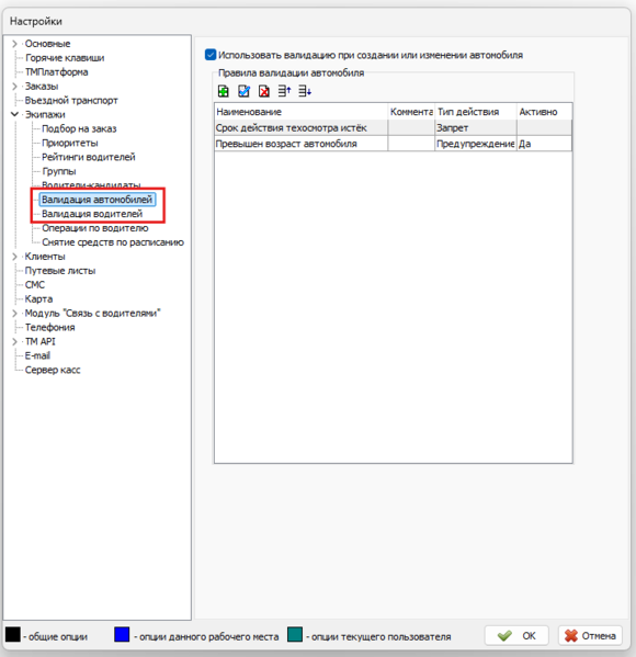 Файл:Валидация водителей и автомобилей .png
