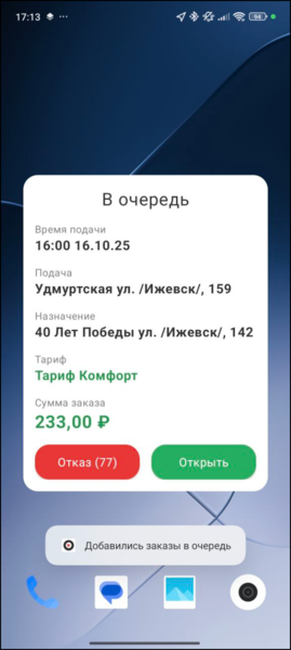 Файл:Окно заказа в свернутом приложении кастом.png