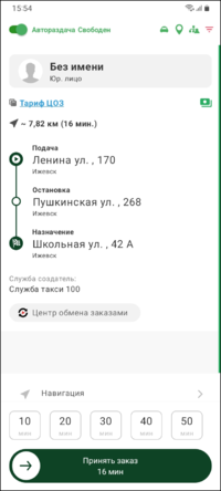 Информация о заказе с биржи TMDriverNew.png