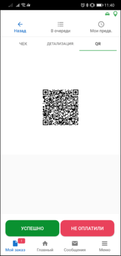 Работа с фискальными чеками в TMDriver - qr.png