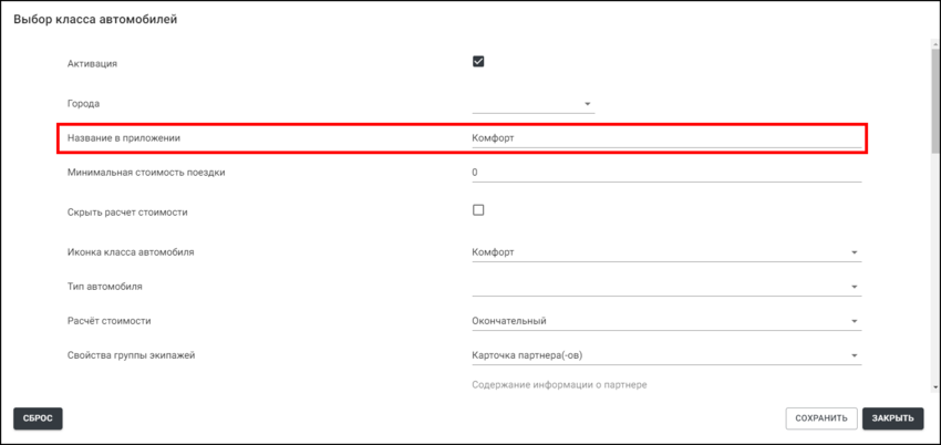 ЕЛК - Настройки TaxoPhone - Название в приложении.png