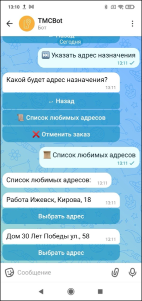 Файл:Адрес назначения клиентский макс-бот.png