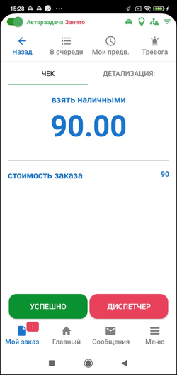 TMDriver отображается сумма наличными.png