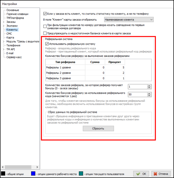 Файл:Настройка реферальных кодов.png