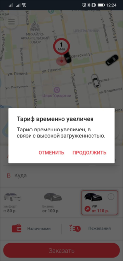 TaxoPhone оповещение о повышенном тарифе.png