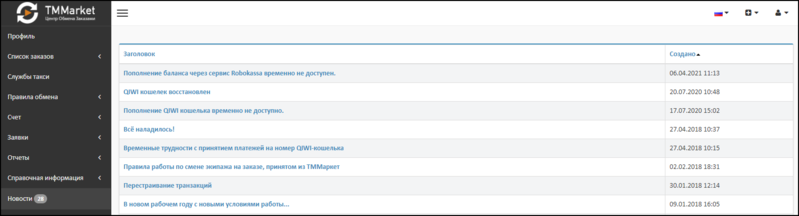 Файл:Новости в Личном кабинете ЦОЗ.png
