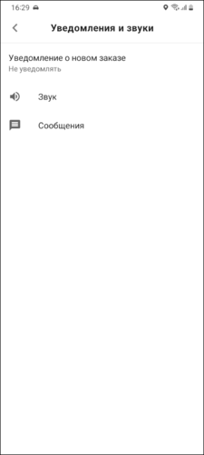 Настройки уведомлений и звуков TMDriverNew.png