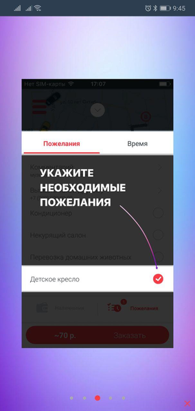 Файл:Приложение TaxoPhone обучение4.png
