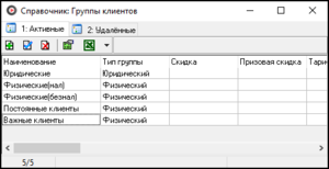 Справочник Группы клиентов.png