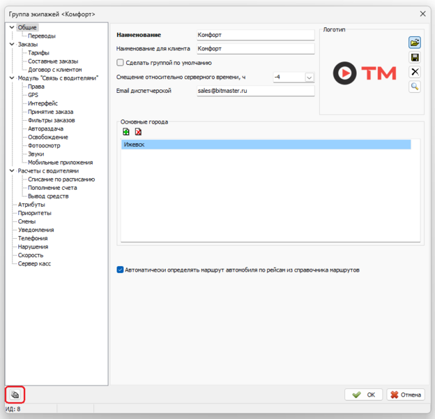 Файл:История изменений группы экипажей в карточке ГЭ.png