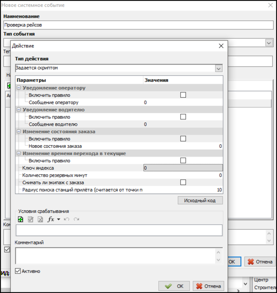 Файл:Проверка рейсов самолетов.png