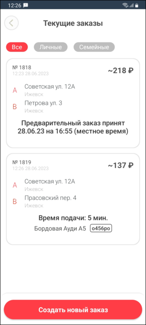 TaxoPhone создание нескольких заказов 2.png