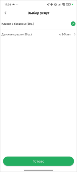 Добавление услуг в заказ.png