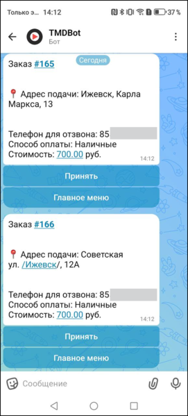 Файл:Макс-бот свободные заказы.png
