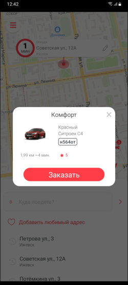 Выбор экипажей на главном экране TaxoPhone.png