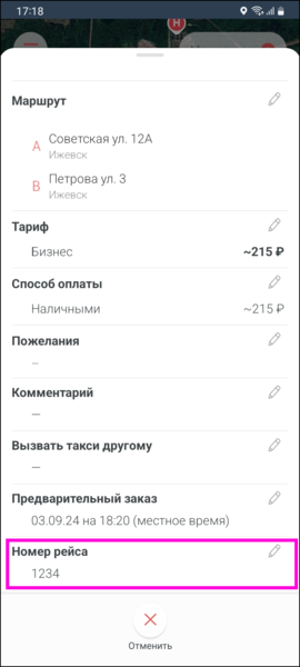 Файл:TaxoPhone номера рейса в деталях заказа.png