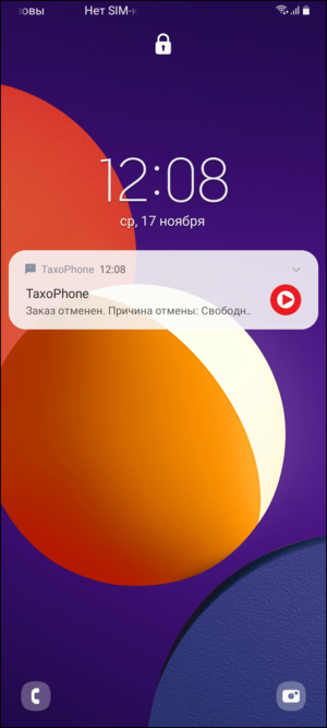 Push-сообщения по прекращающим состояниям заказа в TaxoPhone.png