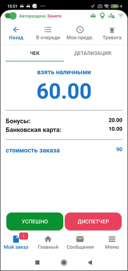 TMDriver отображается сумма банковской картой.png