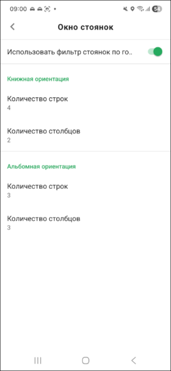 Настройка окна стоянок-ТМД.png