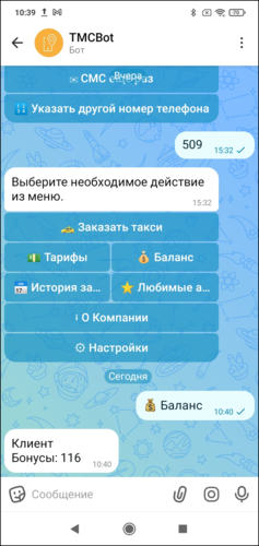 Баланс бонусов клиентский макс-бот.png