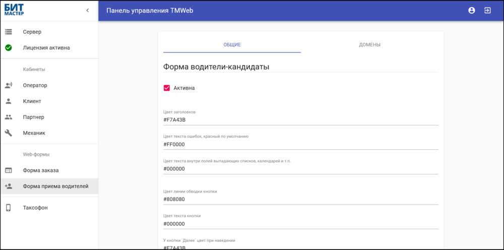 Веб-форма ТМВеб.png