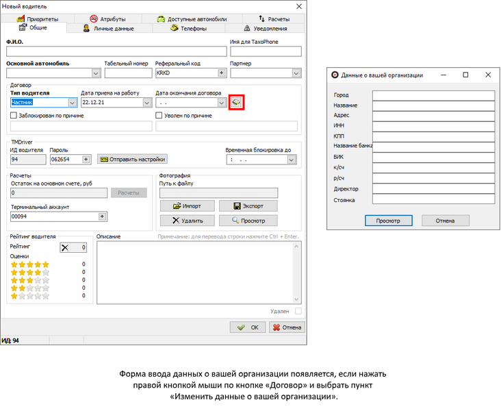 Файл:Договор (частник) (параметры).png